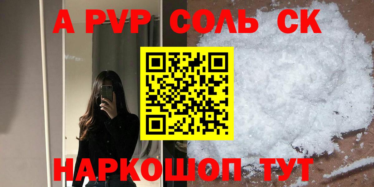 Alpha-PVP СК КРИС Кунгур