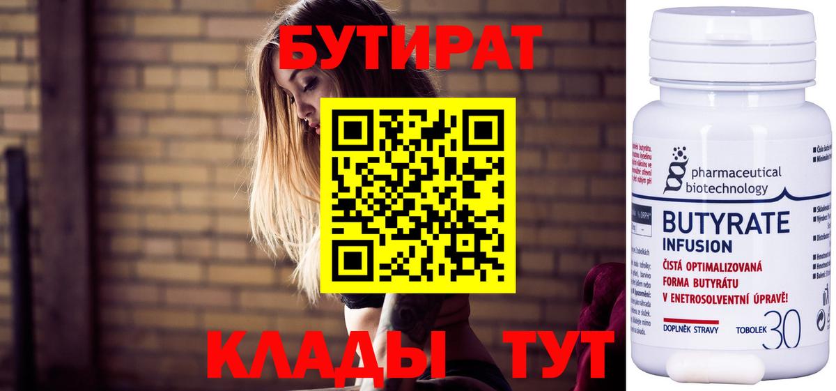 БУТИРАТ буратино Кунгур