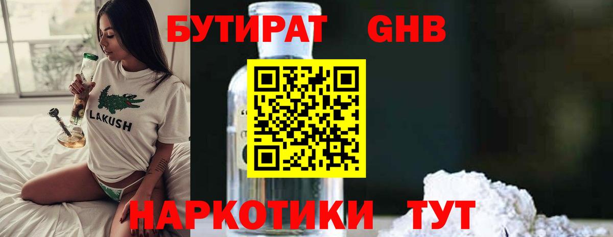 Бутират вода  БУТИРАТ  Кунгур  Вход с VPN 