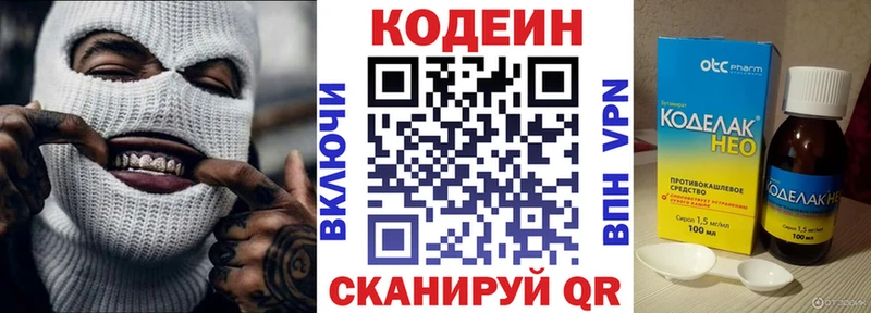 Кодеин напиток Lean (лин)  Кунгур 