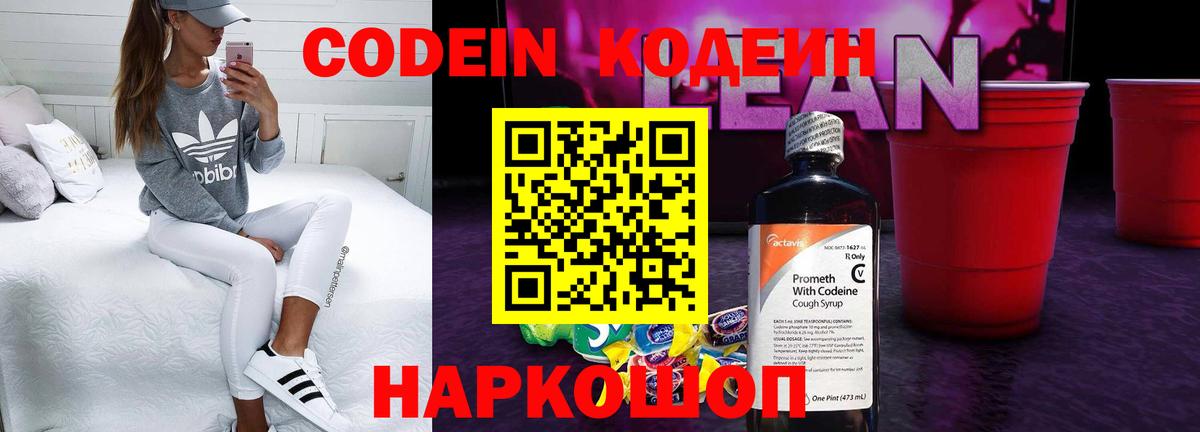 Codein напиток Lean (лин)  Кодеиновый сироп Lean напиток Lean (лин)  Кунгур  Вход с VPN 