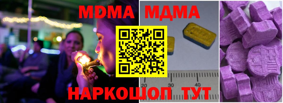 МДМА  MDMA молли  Вход с VPN  Кунгур 