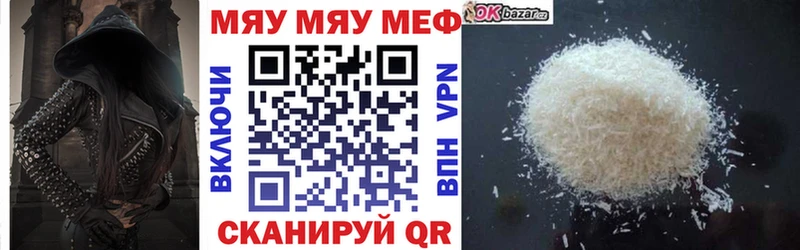 Меф мяу мяу мука Кунгур