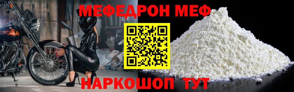 МЯУ-МЯУ  Мефедрон  Вход с VPN  Меф mephedrone  Мефедрон мяу мяу  Кунгур 