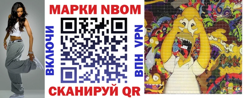 Марки N-bome 1500мкг Кунгур